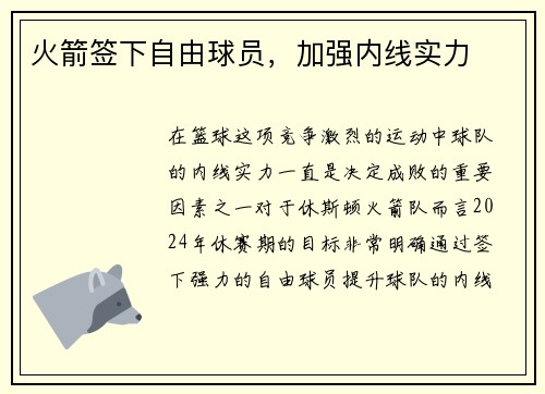 火箭签下自由球员，加强内线实力