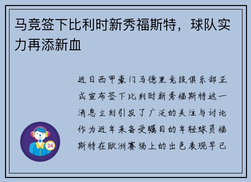 马竞签下比利时新秀福斯特，球队实力再添新血