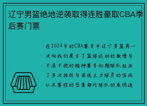 辽宁男篮绝地逆袭取得连胜豪取CBA季后赛门票