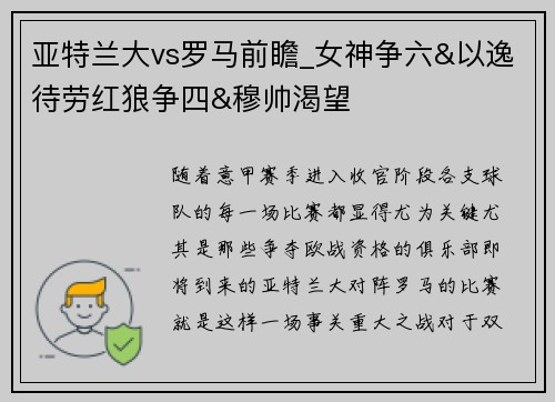 亚特兰大vs罗马前瞻_女神争六&以逸待劳红狼争四&穆帅渴望