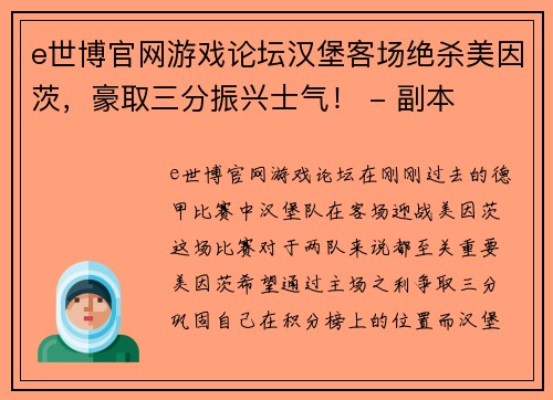 e世博官网游戏论坛汉堡客场绝杀美因茨，豪取三分振兴士气！ - 副本